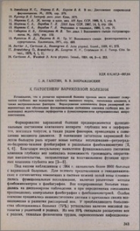К патогенезу варикозной болезни