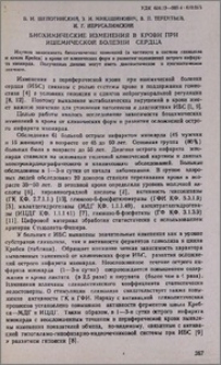Биохимические изменения в крови при ишемической болезни сердца