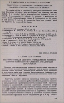 Диагностическая ценность определения липидов кожной поверхности у женщин, страдающих гирсутизмом