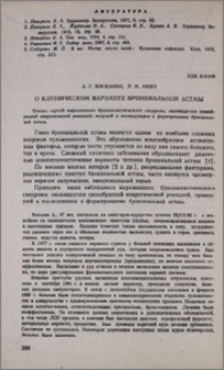 О клиническом варианте бронхиальной астмы