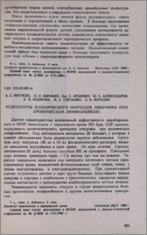 Результаты клинического изучения ликурима при хроническом лимфолейкозе