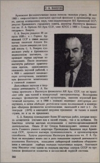 С. А. Бакунц