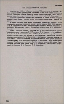 VIII съезд хирургов Армении