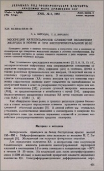 Экскреция катехоламинов слизистой оболочкой желудка в норме и при экспериментальной язве