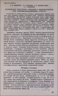 Перекисное окисление липидов и антиоксиданты при иммобилизационном стрессе