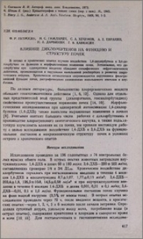 Влияние дихлорбутенов на функцию и структуру почек