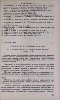 Роль серотонина в развитии контактного дерматита