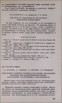 Изменение газового состава и рН крови портальной системы при внепеченочной форме портальной гипертензии в эксперименте