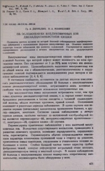 Об осложнениях внелуковичных язв двенадцатиперстной кишки