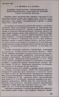 Влияние гипертермии-гипергликемии на иммунологическую реактивность больных раком молочной железы