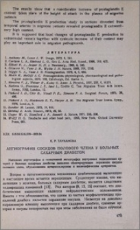 Ангиография сосудов полового члена у больных сахарным диабетом