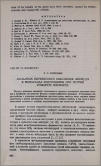 Динамика перекисного окисления липидов в мембранах эритроцитов при остром инфаркте миокарда