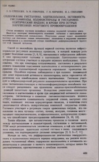 Содержание гистамина, ацетилхолина, активность гистаминазы, холинэстеразы и гистамино-пектический индекс в крови при острых нарушениях мозгового кровообращения