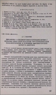 Динамика 11-оксикортикостероидов крови у больных язвенной болезнью при комплексной бальнеотерапии в условиях высокогорного курорта Джермук