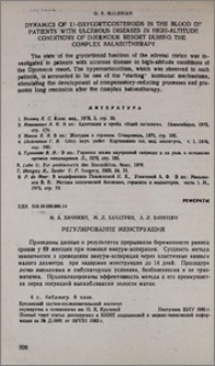 Регулирование менструаций