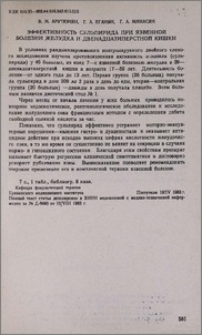 Эффективность сульпирида при язвенной болезни желудка и двенадцатиперстной кишки