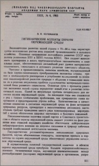 Гигиенические аспекты охраны окружающей среды