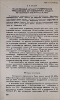 Сравнительная фармакотерапевтическая эффективность противоязвенных средств антихолинергического действия