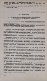 О связывании гентамицина с белковыми фракциями сыворотки крови