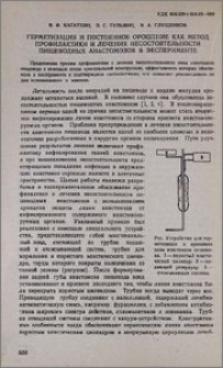 Герметизация и постоянное орошение как метод профилактики и лечения несостоятельности пищеводных анастомозов в эксперименте.
