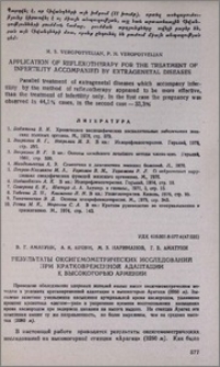 Результаты оксигемометрических исследований при кратковременной адаптации к высокогорью Армении