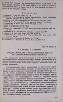Гемодинамические и метаболические аспекты кетамин-фентаниловой анестезии