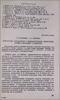 Некоторые показатели гликопротеидов сыворотки крови у больных псориазом