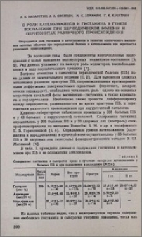 О роли катехоламинов и гистамина в генезе воспаления при периодической болезни и перитонитах различного происхождения