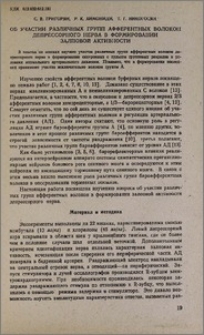 Об участии различных групп аффрентных волокон депрессорного нерва в формировании залповой активности