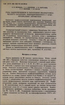 Роль надпочечников в патогенезе полиартритического синдрома, индуцированного у крыс mycoplasma arthtiridis