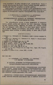 К тактике лечения гастродуоденального кровотечения язвенной этиологии
