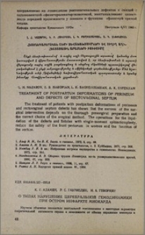 О типах нарушения церебральной гемодинамики при остром инфаркте миокарда