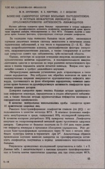 Влияние сыворотки крови больных пародонтозом и острым инфарктом миокарда на пролиферативную активность лимфоцитов
