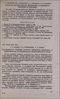 Особенности течения острого инфаркта миокарда в зависимости от активности геомагнитного поля