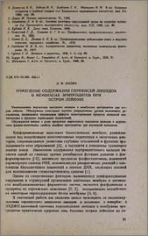 Изменение содержания перекисей липидов в мембранах эритроцитов при остром лейкозе