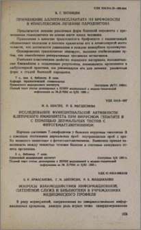 Применение аллотрансплантата из брефокости в комплексном лечении пародонтоза