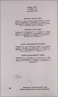 Խմբագրական կոլեգիայի կազմը