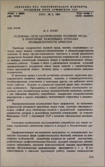 Основные пути оздоровления условий труда в некоторых важнейших отраслях премышленности Армении