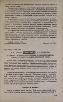 Влияние острой алкогольной интоксикации на рефлекторные реакции спинного мозга