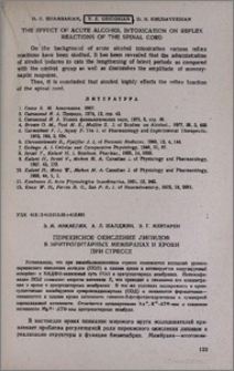 Перекисное окисление липидов в эритроцитарных мембранах и крови при стрессе