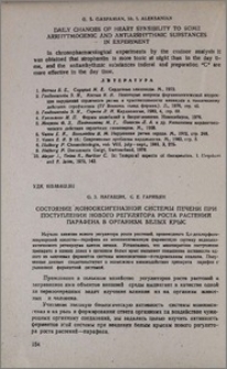 Состояние монооксигеназной системы печени при поступлении нового регулятора роста растений парафена в организм белых крыс