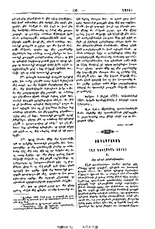 Հայ գիւղական տունը
