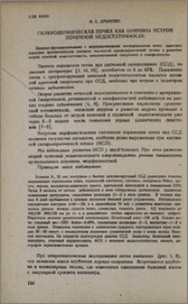 Склеродермическая почка как причина острой почечной недостаточности