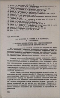 Т-система иммунитета при недоношенной и переношенной беременности