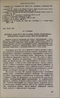 Лечение мужского бесплодия путем стимуляции биосинтеза эндогенных простагландинов