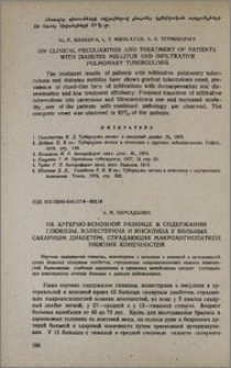 Об артерио-венозной разнице в содержании глюкозы, холестерина и инсулина у больных сахарным диабетом, страдающих макроангиопатией нижних конечностей
