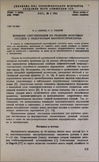 Влияние ганглиозидов на реакции мозговых сосудов к эндогенным вазоконстрикторам