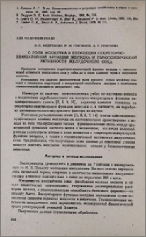 О роли мозжечка в регуляции секреторно-эвакуаторной функции желудка и гемопоэтической активности желудочного сока