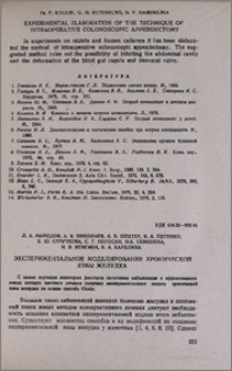 Экспериментальное моделирование хронической язвы желудка