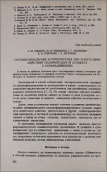 Поствакцинальный антителогенез при сочетанном действии полимиксина М сульфата и сульфадимезина